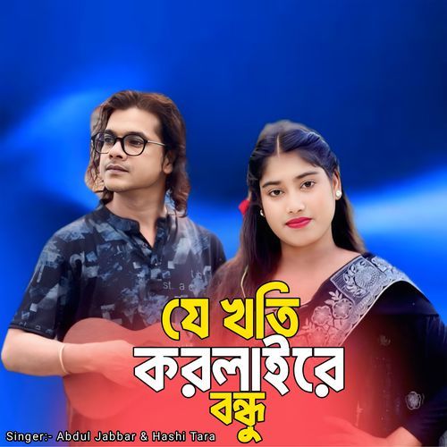 Je Khoti Korlay Re Bondhu