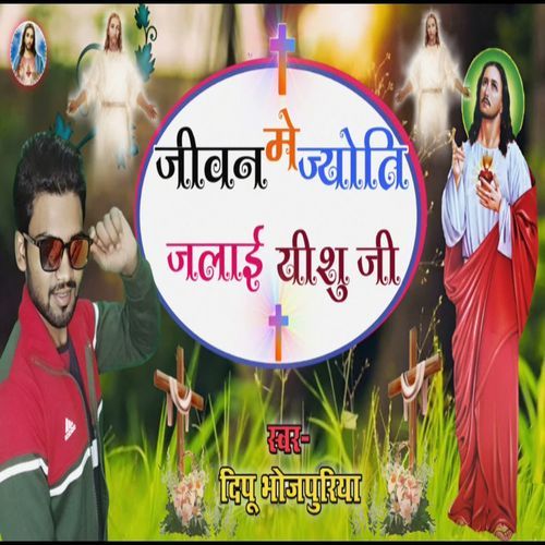 Jeevan Me Jyoti Jalae Yeshu Ji (Original)