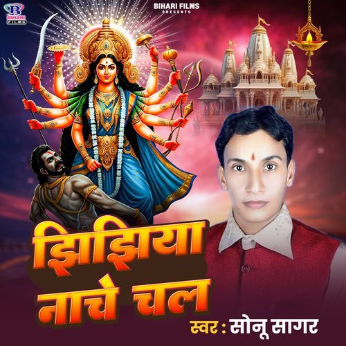 Jhijhiya Nache Chal