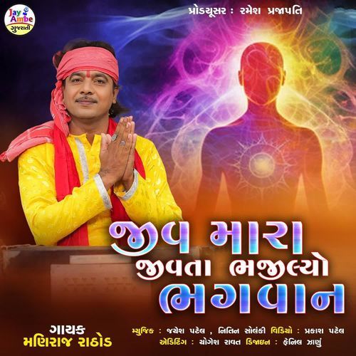 Jiv Mara Jivata Bhajilyo Bhagwan