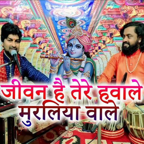 Jivan Hai Tere Hawale Murliya Wale