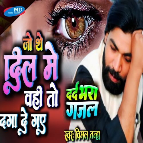 Jo The Dil Me Vahi To Daga De Gaye