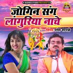 Jogin Sang Languriya Nache