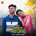 Ka Sodala Majha Saat