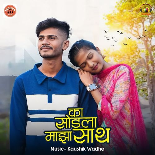 Ka Sodala Majha Saat