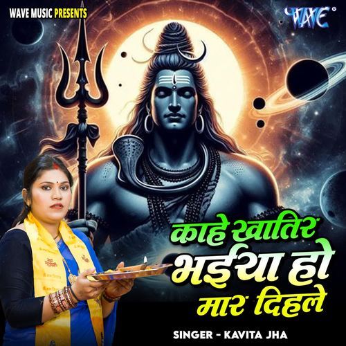 Kahe Khatir Bhaiya Ho Maar Dihale