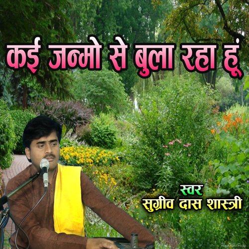 Kai Janamo Se Bula Raha Hun