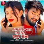 Kal Chara Porsu Re Tor Holud Makha