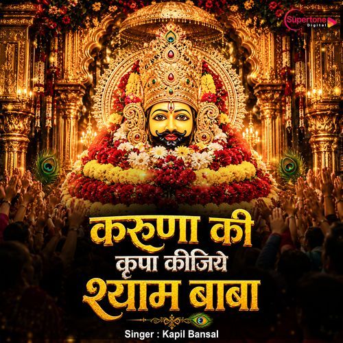 Karuna Ki Kripa Kijiye Shyam Baba