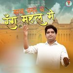 Kaya Nagar Ra Rang Mahal Me