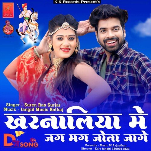 Kharnaliya Me Jagmag Jota Jage Mara Tejal O (Rajasthani)