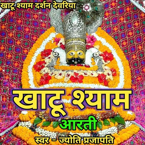 Khatu Shyam Aarti