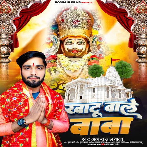 Khatu Wale Baba
