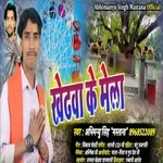 Kherwa Ke Mela (Bhakti)