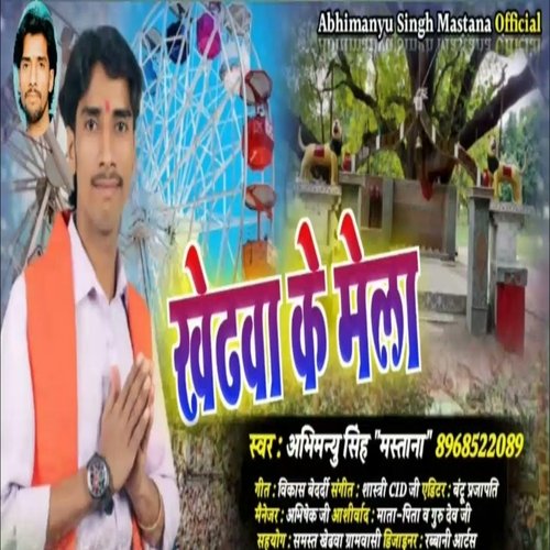 Kherwa Ke Mela