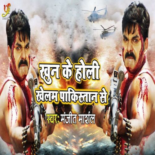 Khoon Ke Holi Khelam Pakistan Se