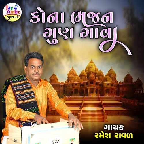 Kona Bhajan Ghun Gava