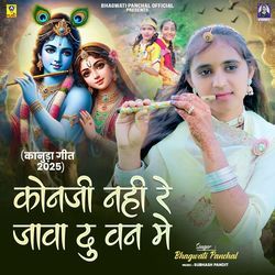 Konaji Nahi Re Java Du Van Mey (Kanuda Geet 2025)