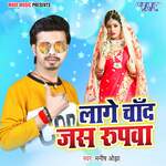 Lage Chand Jas Rupwa