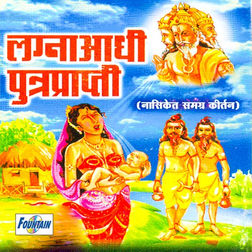 Lagnaadhi Putraprapti