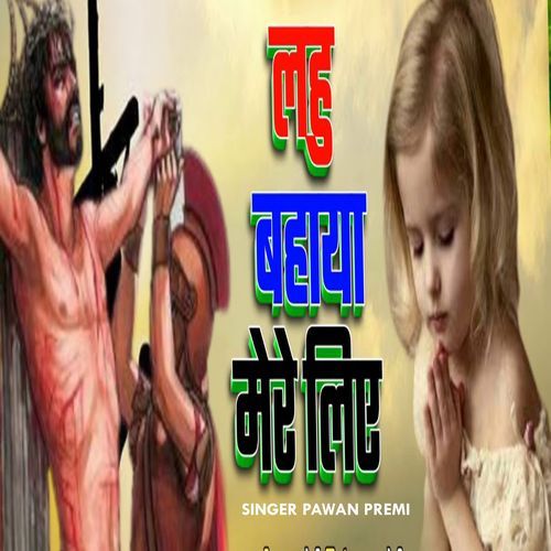 Lahu Bahaya Mere Liye