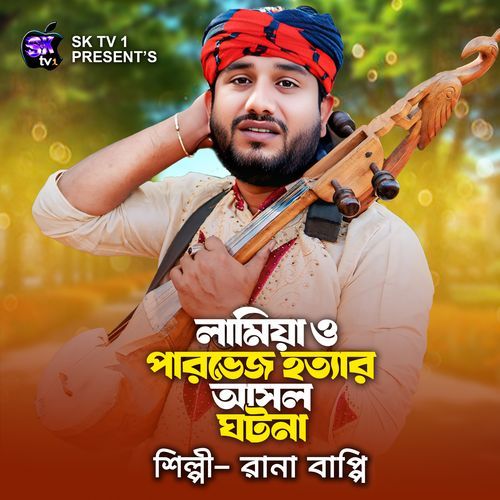 Lamiya O Parvej Hottar Asal ghatana