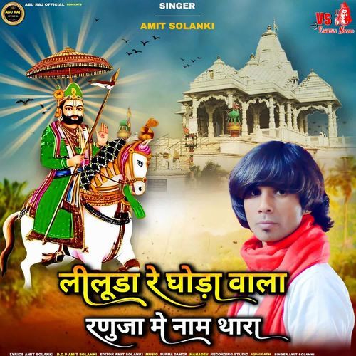 Liluda Re Ghoda Vala Ranuja Me Naam Thara