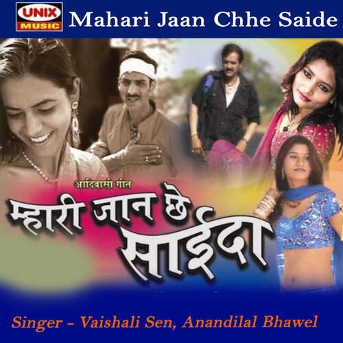 Mahari Jaan Chhe Saide