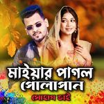 Maiyar Pagol Polapan