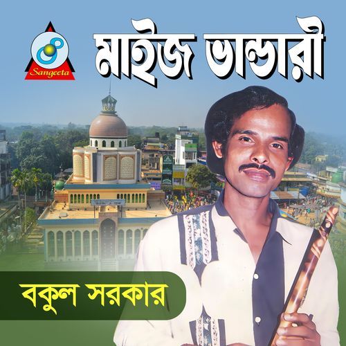 Kkhoma Chai Tomari Dorbare