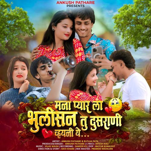 Mana Pyar La Bhulisan TU Dusrani Vhayni Ye