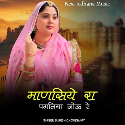 Manasiye Ra Pagaliya Jou Re