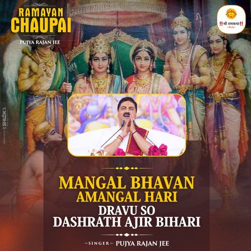 Mangal Bhavan Amangal Hari Dravu So Dashrath Ajir Bihari (Live)