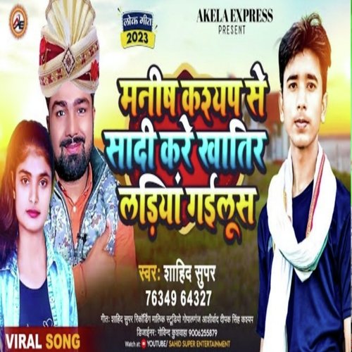 Manish Kashyap Se Shadi Kare Khatir Lariya Gailu Sa