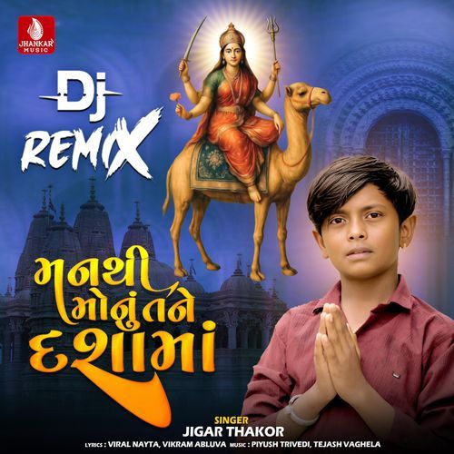 Manthi Monu Tane Dashama Dj Remix