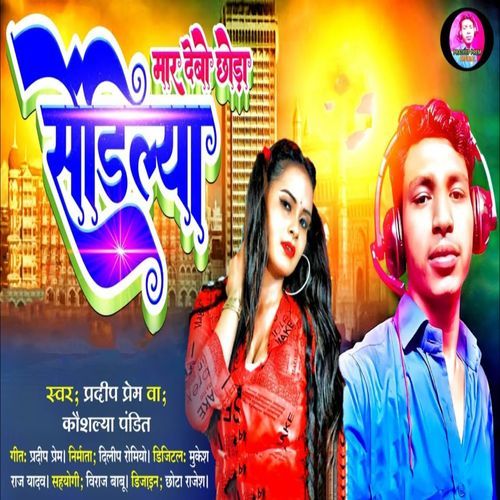 Mar Debo Chhoda Sendilya