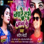 mare sabhe jaan ke (bhojpuri)
