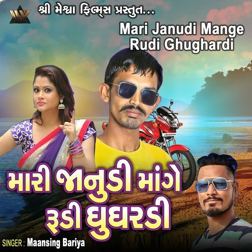 Mari Janudi Mange Rudi Ghughardi