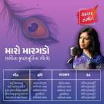 Mara Lal Re Lochaniya Ma