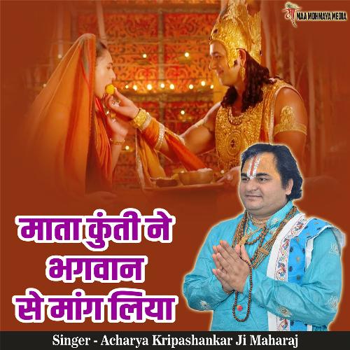 Mata Kunti Ne Bhagwan Se Mang Liya