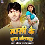 Mausi Ke Papa Bolawata