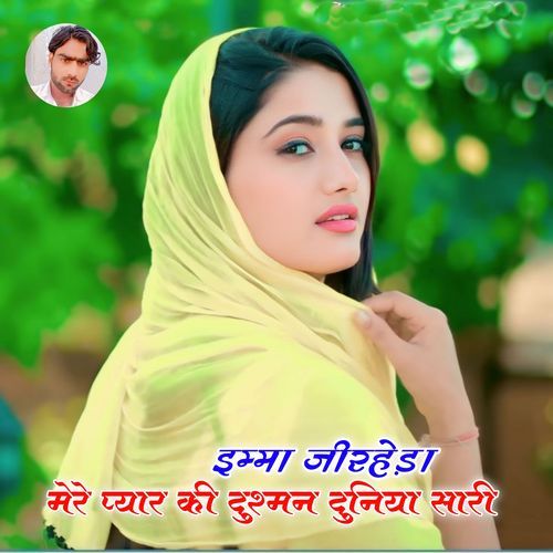 Mere Pyar Ki Dushman Duniya Sari