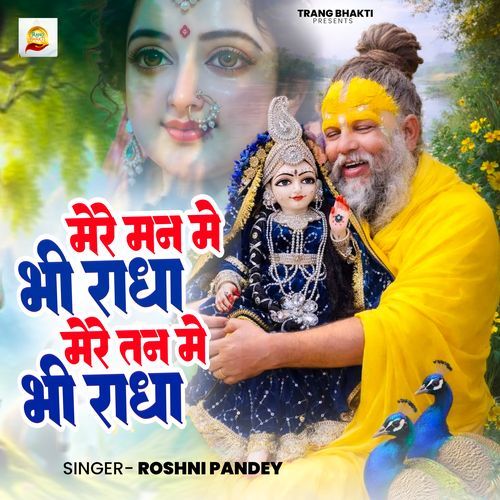 Mere Tan Mein Bhi Radha Mere Man Mein Bhi Radha