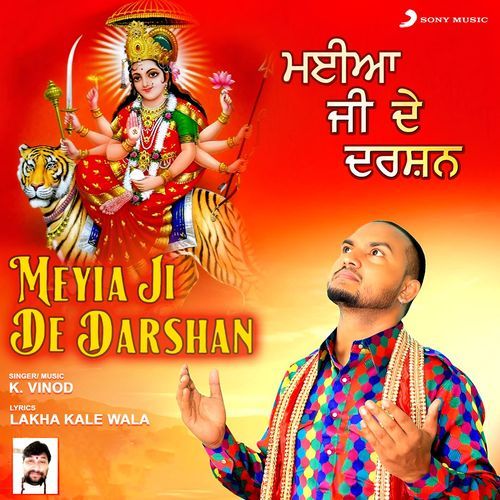 Meyia Ji De Darshan (Mata Rani Bhajan)