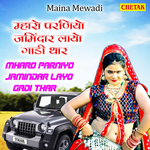 Mharo Parniyo Jamindar Layo Gadi Thar