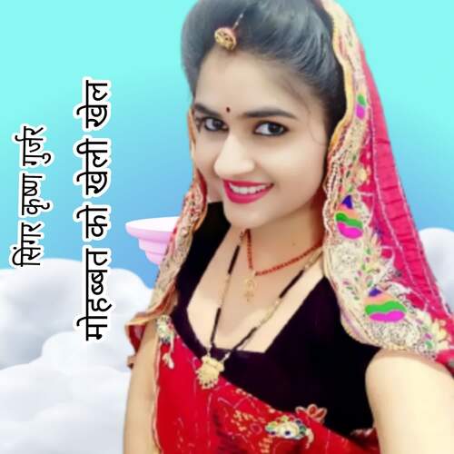 Mohobbat Ko Kheli Khel