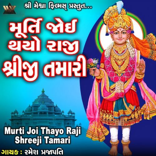 Murti Joi Thayo Raji Shreeji Tamari
