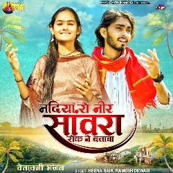 Nadiya Ro Neer Sanvra Rok Ne Btawa
