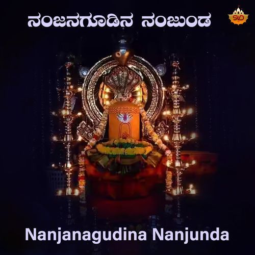 Nanjanagudina Nanjunda