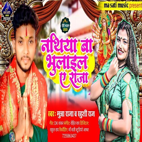 Nathiya ba Bhulail ye Raja (BHOJPURI)